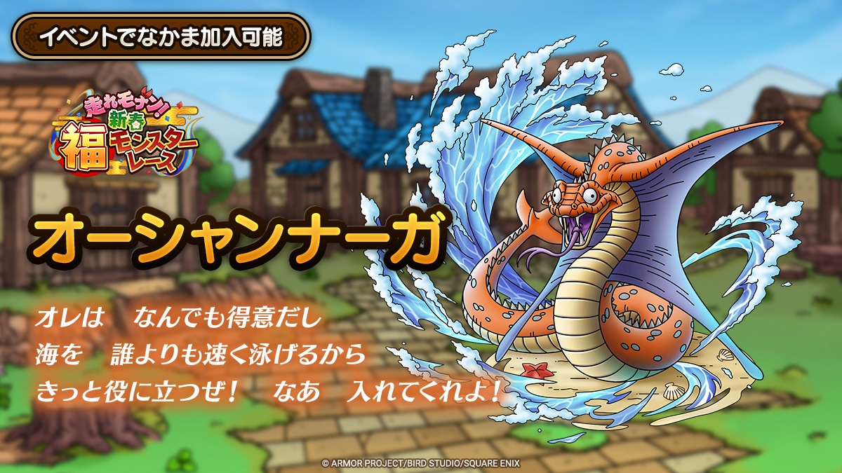 新キャラ紹介_オーシャンナーガ