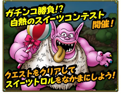 イベントクエスト