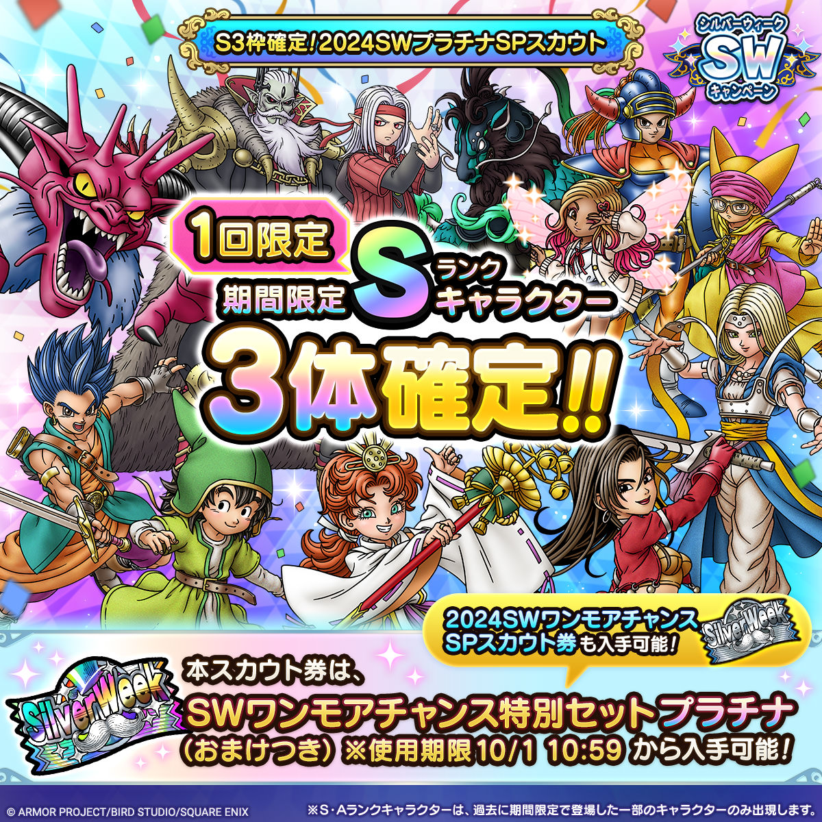 S3枠確定！2024SWプラチナSPスカウト