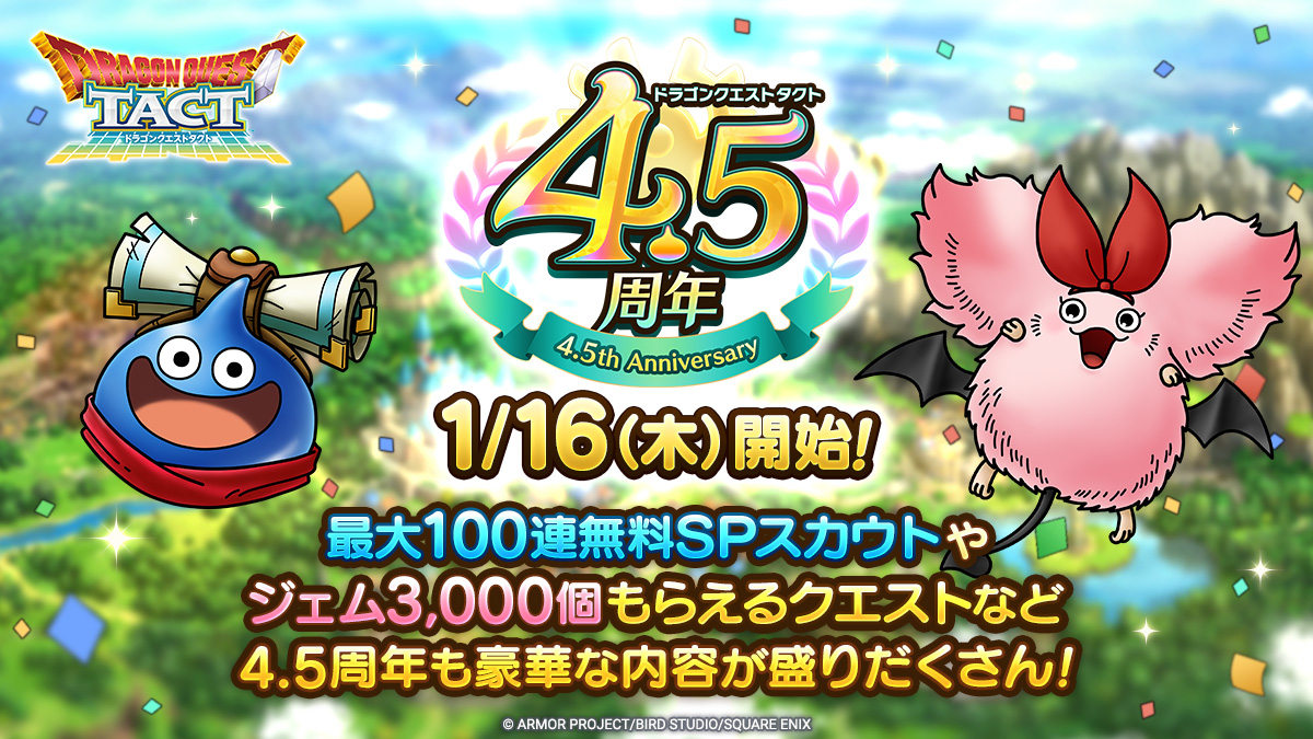 4.5周年記念キャンペーン実施！