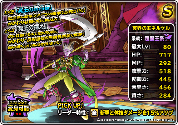 冥界の王ネルゲル紹介画像