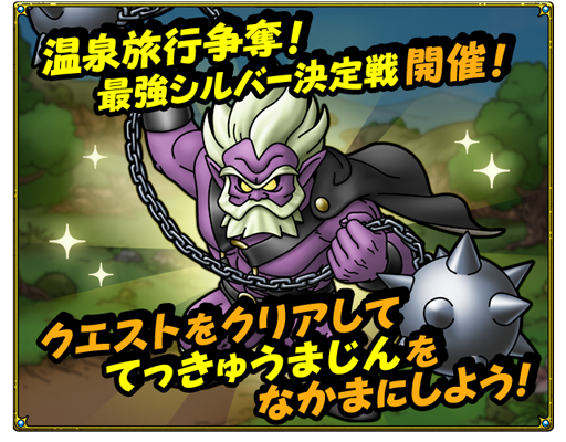 イベントクエスト
