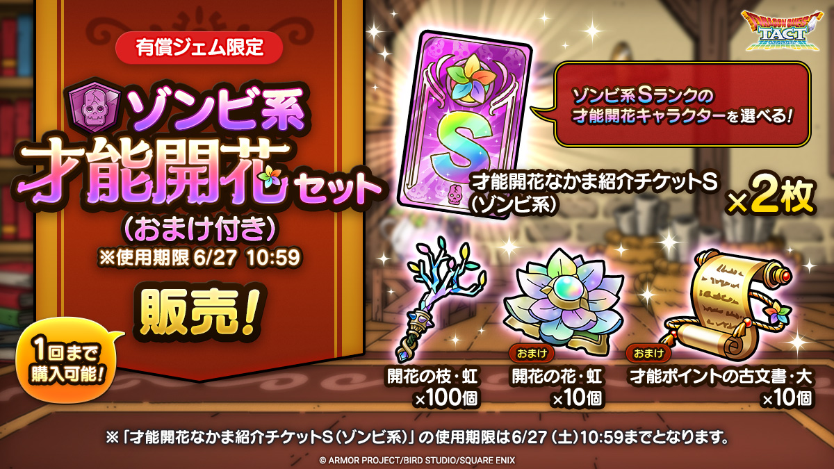 ゾンビ系才能開花セット（おまけ付き）※使用期限6/27 10:59