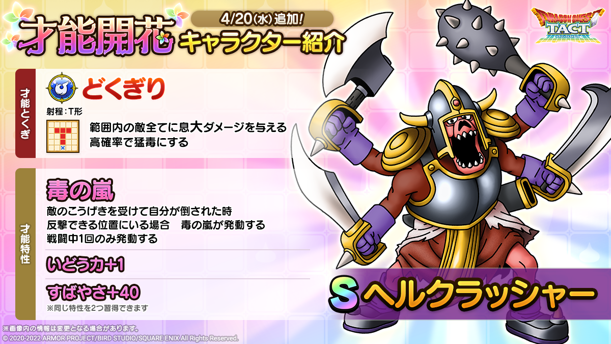「ヘルクラッシャー」才能開花紹介