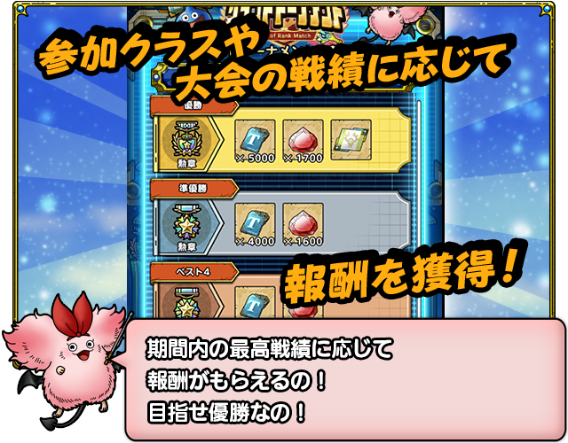 チュートリアル⑤_報酬
