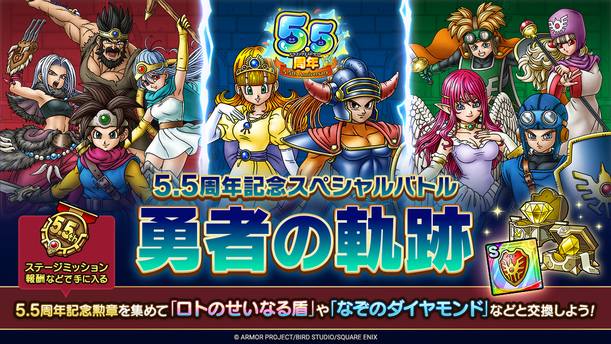 5.5周年記念スペシャルバトル