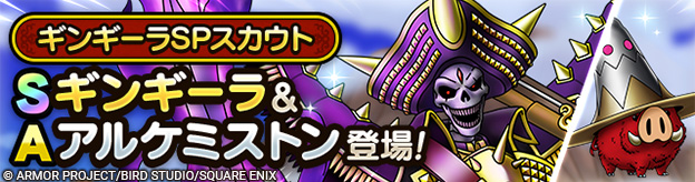 ギンギーラSPスカウト登場！