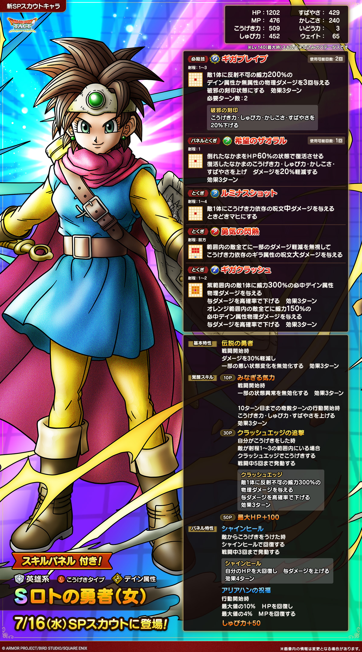 ロトの勇者（女）