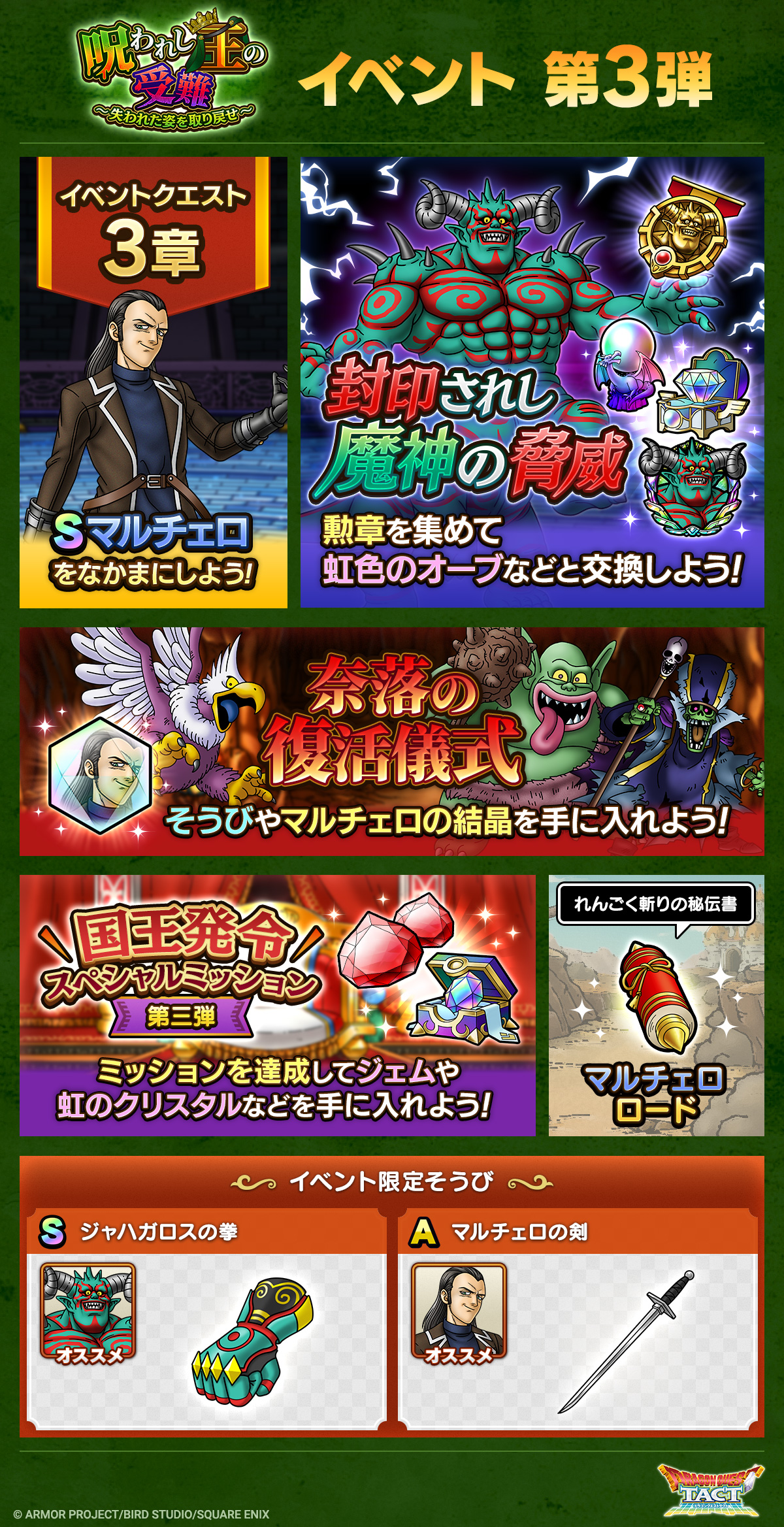 呪われし王の受難　～失われた姿を取り戻せ～第3弾