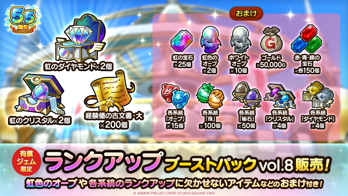 ランクアップブーストパックvol.8