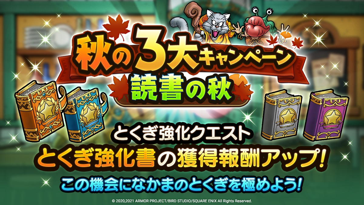 秋の3大キャンペーン　読書の秋