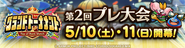 「グランドトーナメント」第2回プレ大会_ヘッダー
