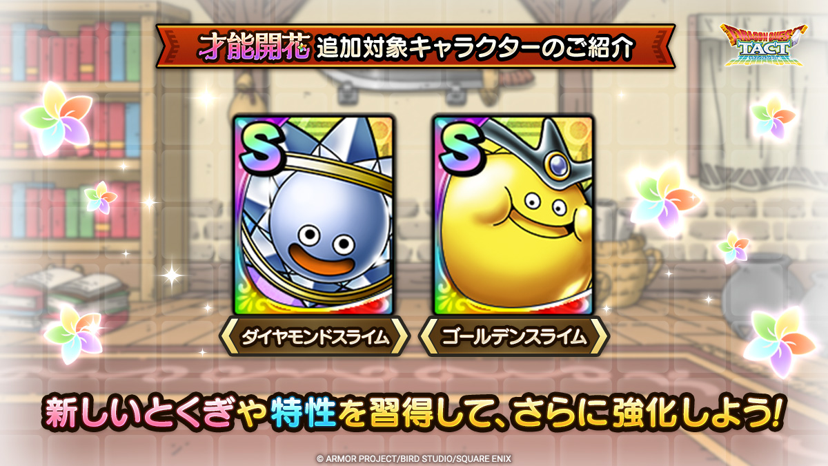 「才能開花」追加対象キャラクター紹介一覧