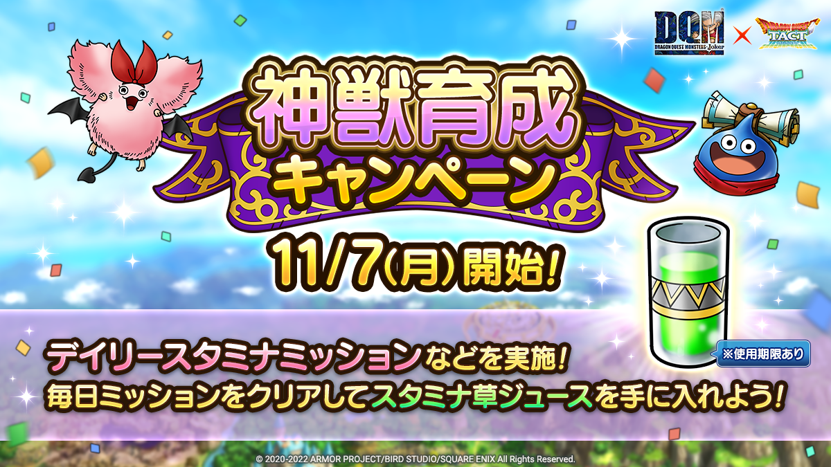 「神獣育成キャンペーン」開催！