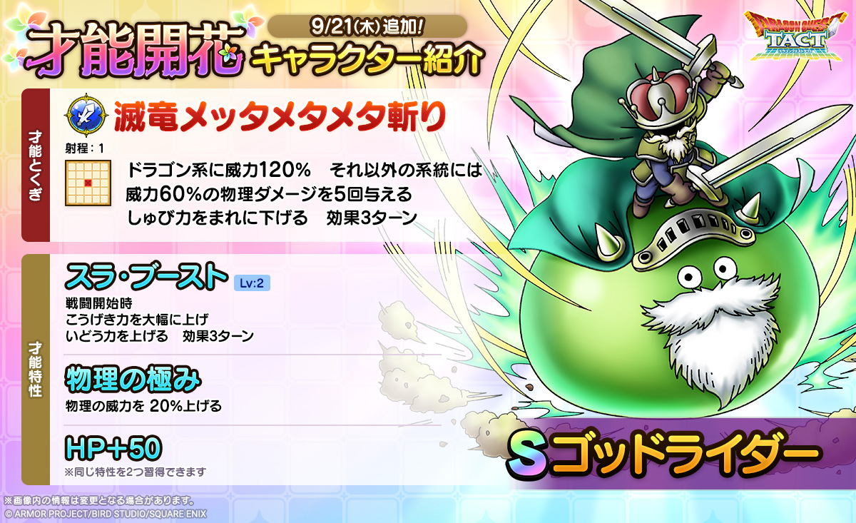 「ゴッドライダー」才能開花紹介