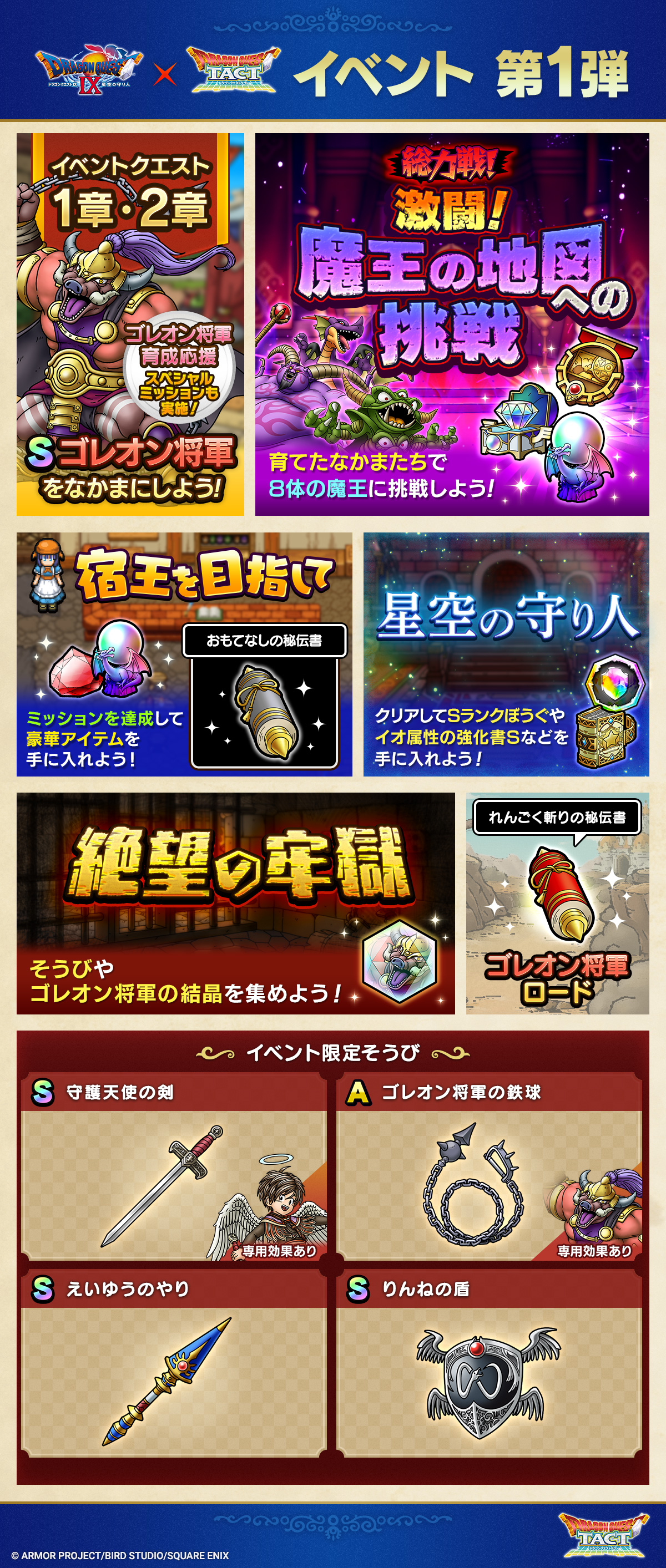 真・ドラゴンクエストIXイベント第1弾