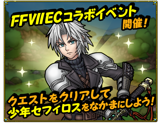 イベントクエスト