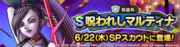 【予告】呪われしマルティナSPスカウト