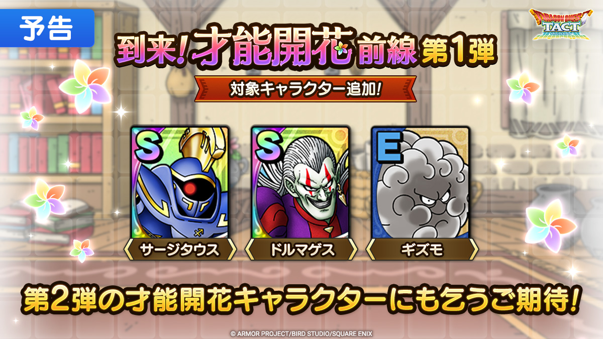 【予告】開花前線　第1弾