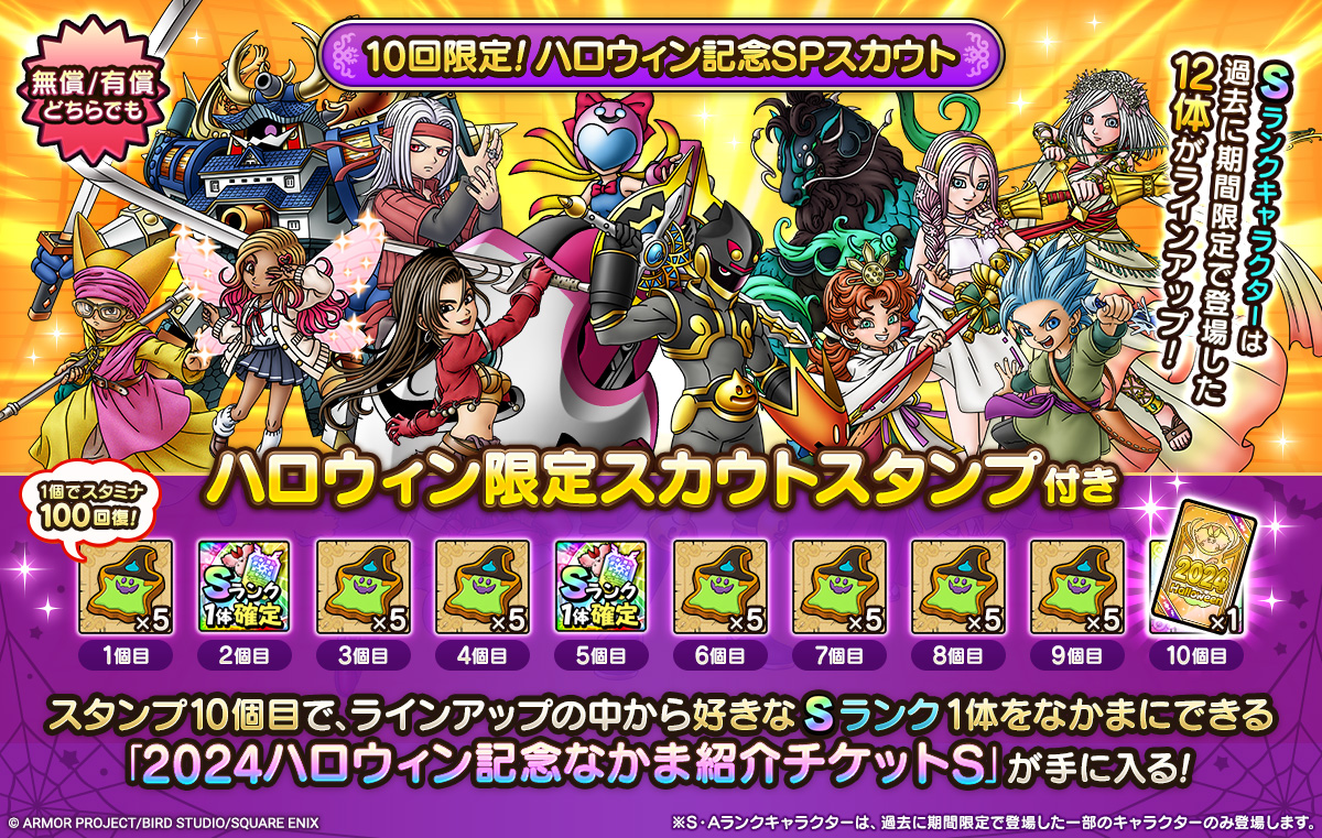 10回限定！ハロウィン記念SPスカウト登場！_中身