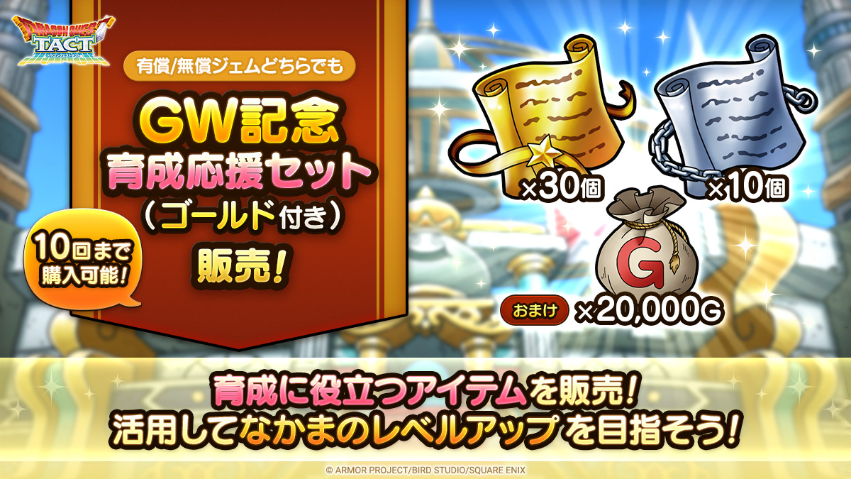 特別メタルカード」「GW記念セット2種」販売中