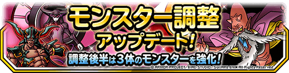 狭間の王デスタムーア」「魔神ダークドレアム（新生転生