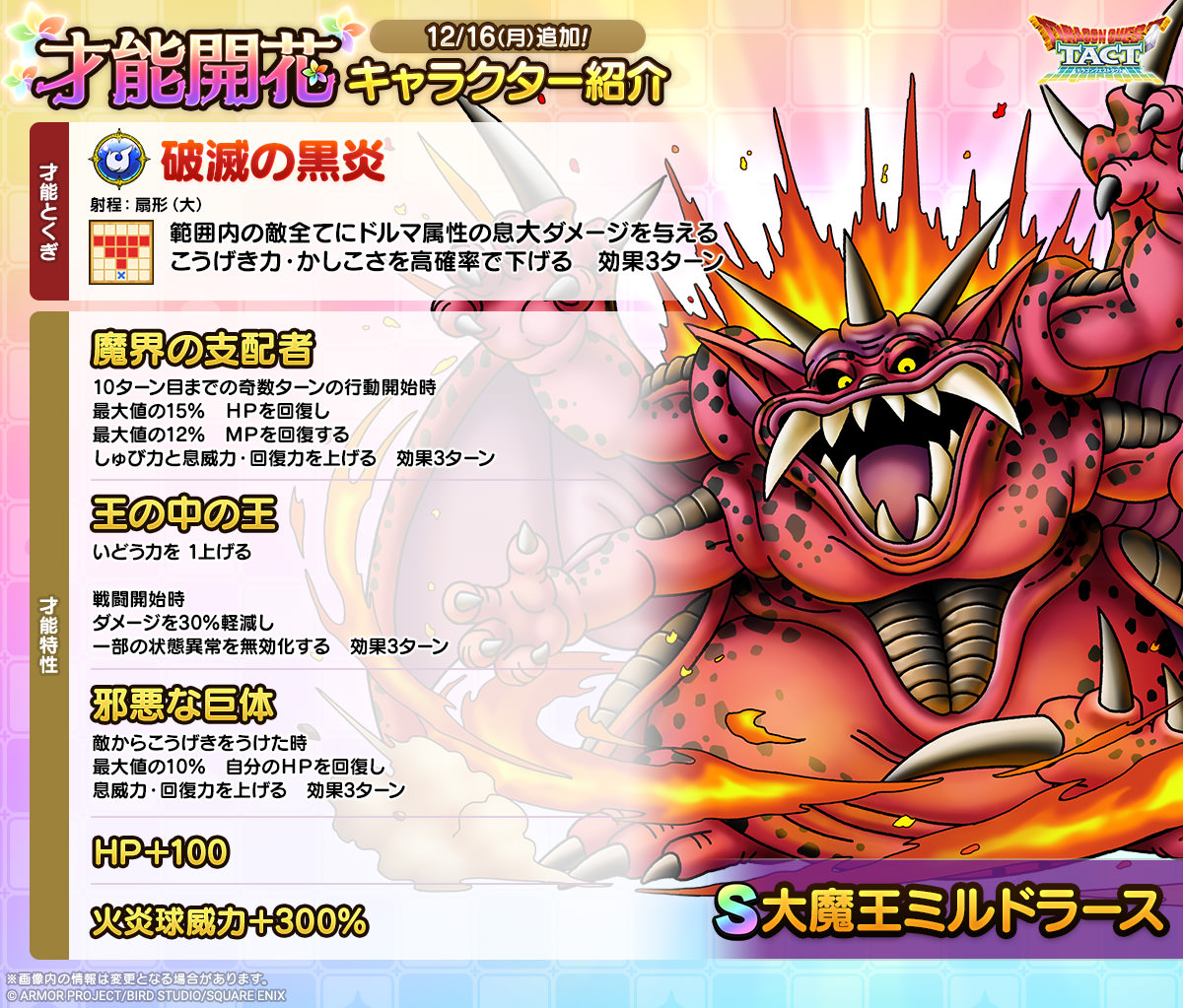 12/13(金)更新】【予告】才能開花追加&超豪華復刻SPスカウト開催