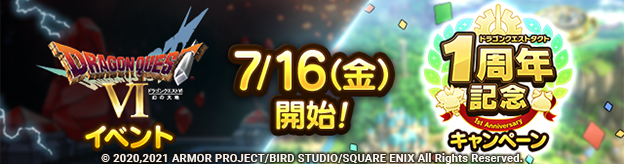 ドラゴンクエストタクト 1周年記念 シール 1周年記念キャンペーン！「知識！推理！あなたの運！」タクト4択