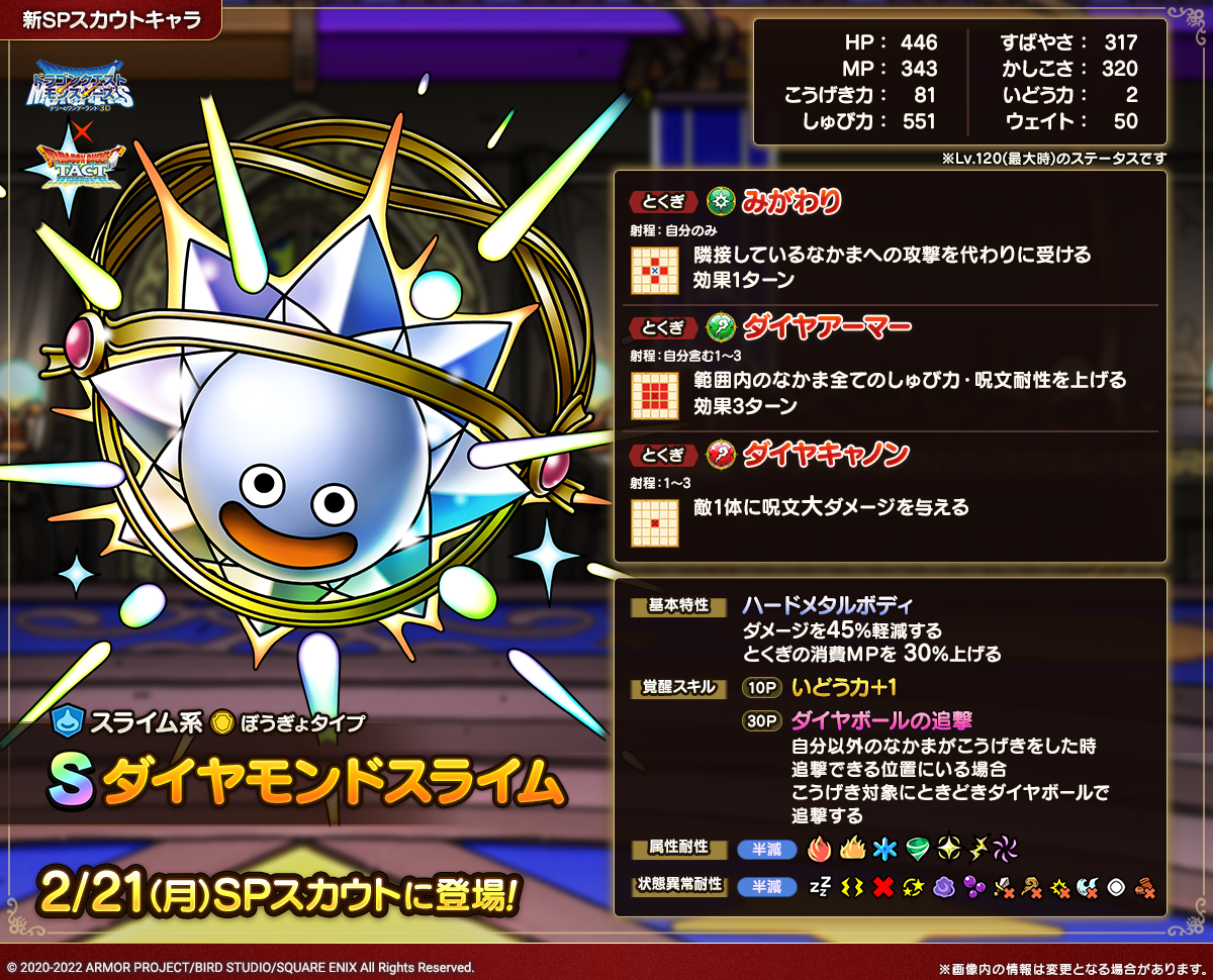 ダイヤモンドスライム紹介