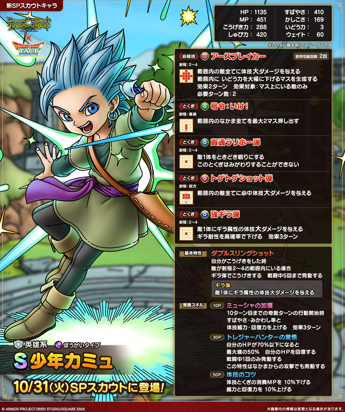 少年カミュ紹介