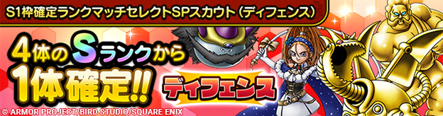S1枠確定ランクマッチセレクトSPスカウト（ディフェンス）登場！