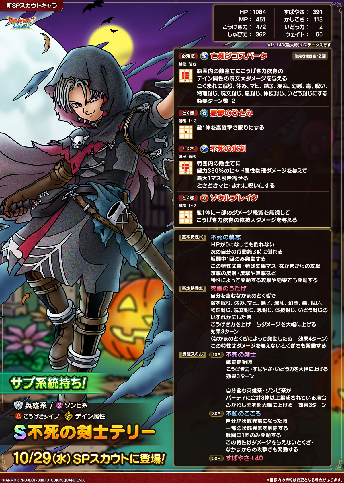 不死の剣士テリー紹介