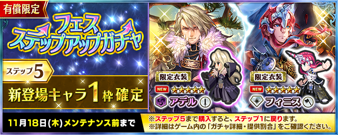 フェスステップアップガチャ開始 インペリアル サガ エクリプス Square Enix Bridge