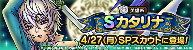 【予告】カタリナ ピックアップSPスカウト
