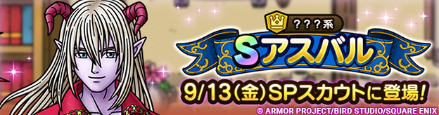 【予告】アスバル ピックアップSPスカウト