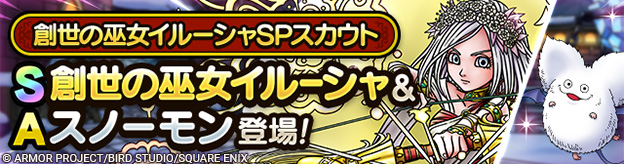 創世の巫女イルーシャSPスカウト登場！