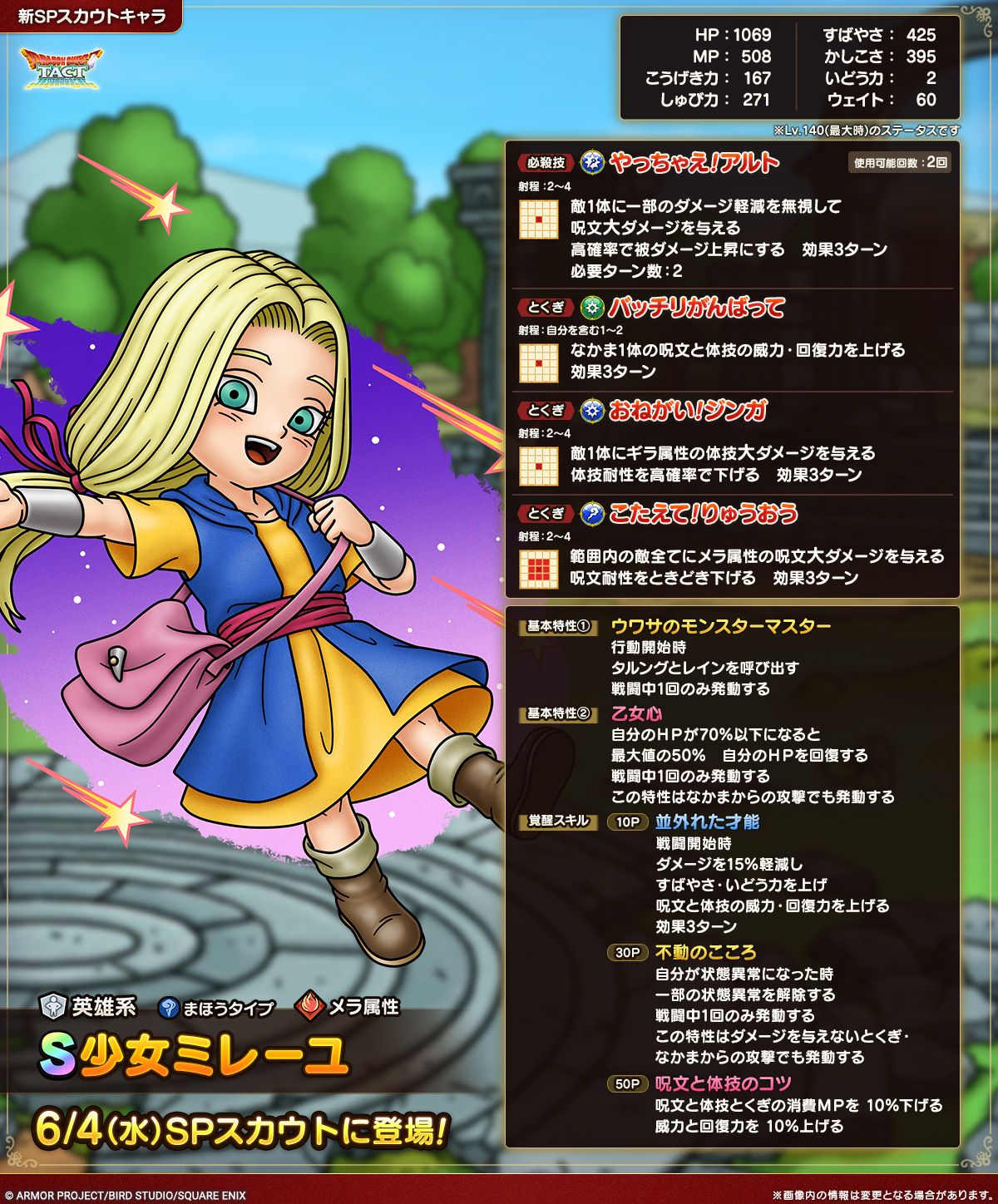 少女ミレーユ紹介
