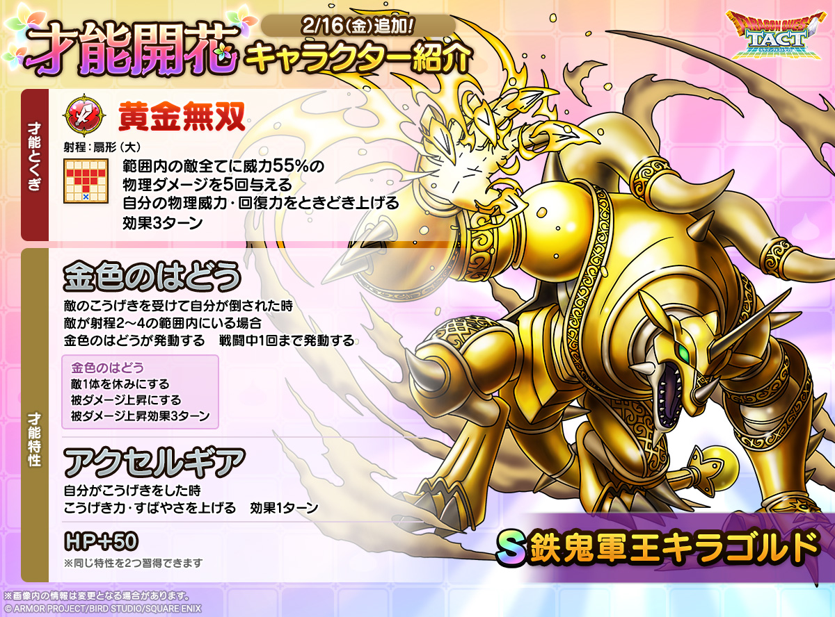 鉄鬼軍王キラゴルド才能開花紹介