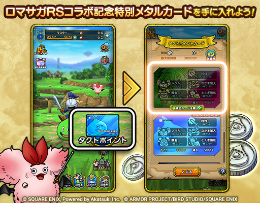 メタルカードを手に入れよう！