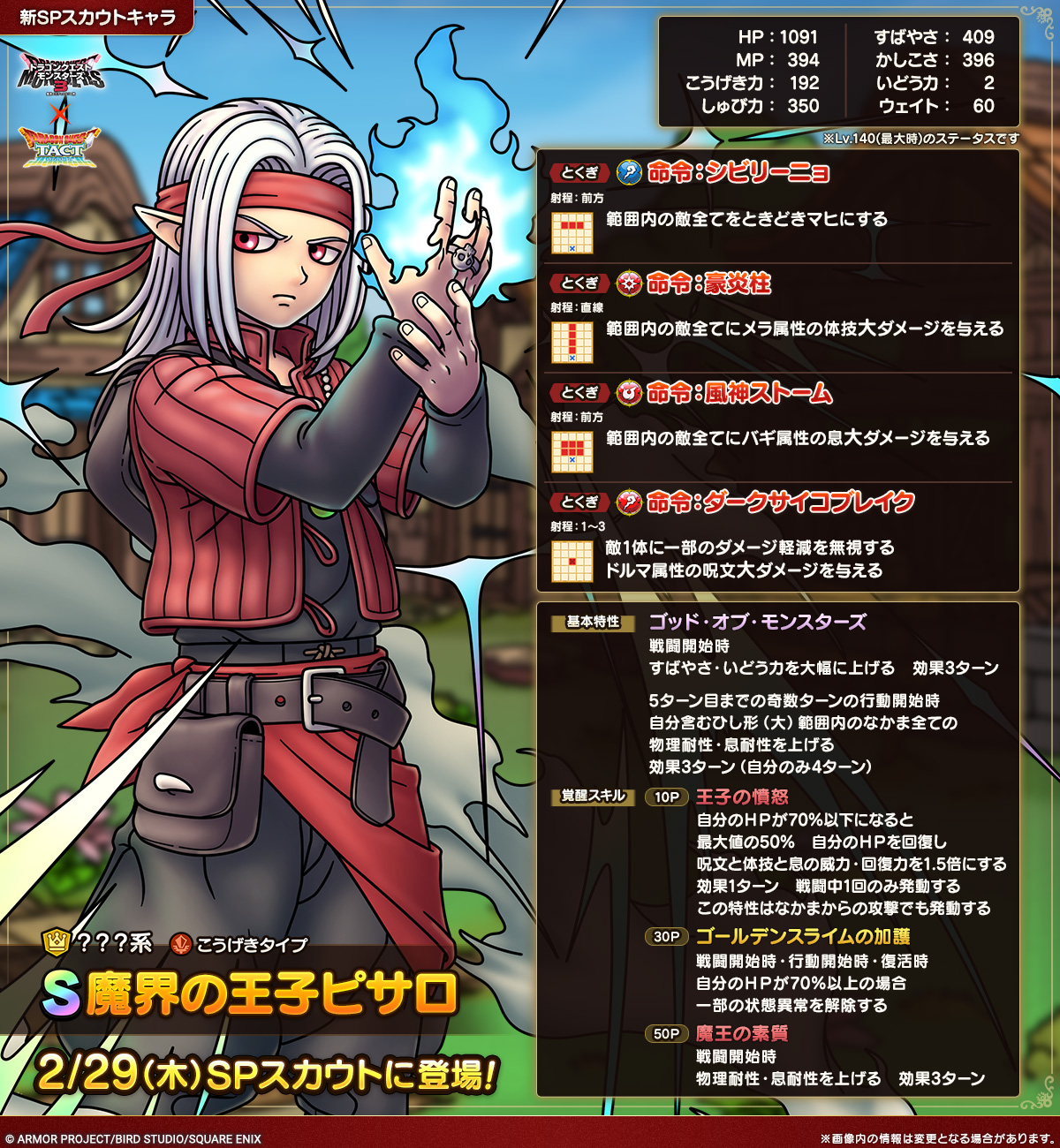 魔界の王子ピサロ紹介