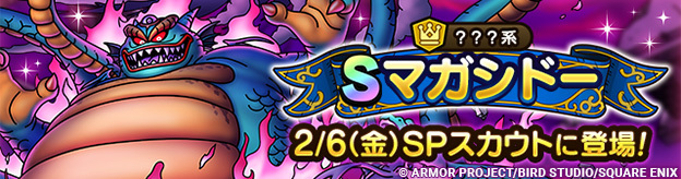 【予告】マガシドー ピックアップSPスカウト