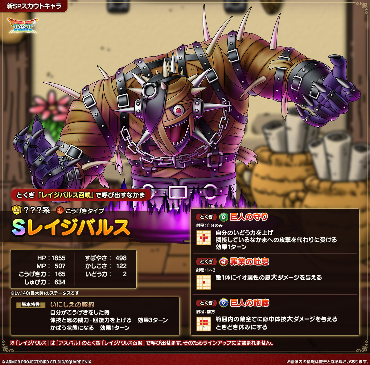レイジバルス紹介