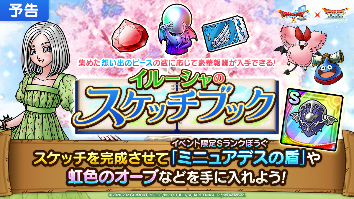 【予告】イルーシャのスケッチブック