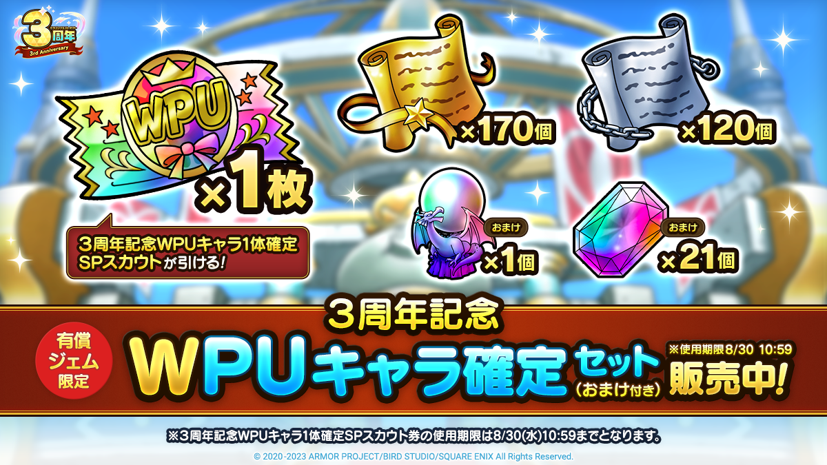 ドラゴンクエスト タクト 1周年記念 シール セット 全264種 当選