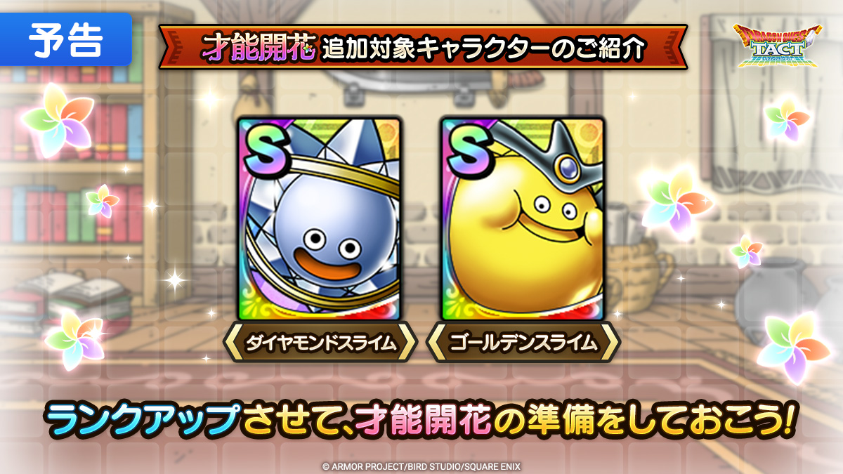 「才能開花」追加対象キャラクター紹介