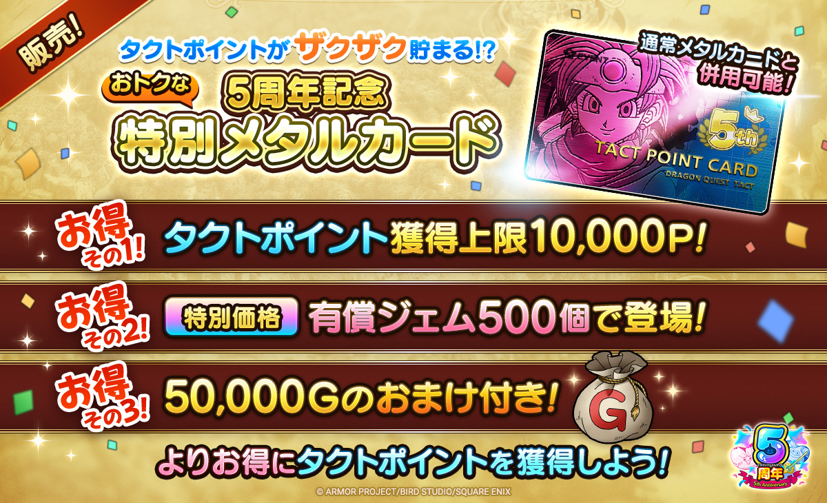 5周年記念特別メタルカード