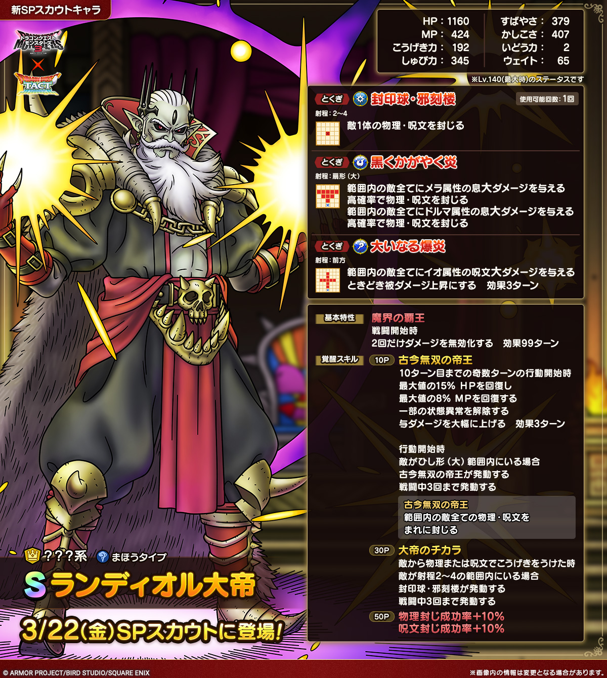 ランディオル大帝紹介