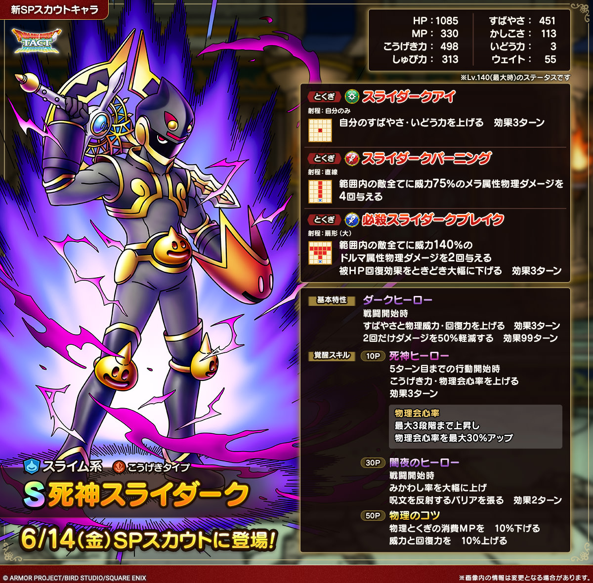 死神スライダーク紹介