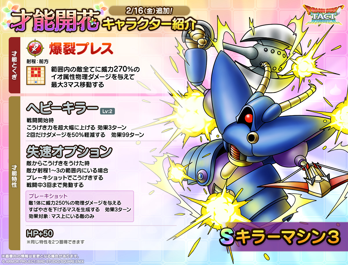 キラーマシン３才能開花紹介