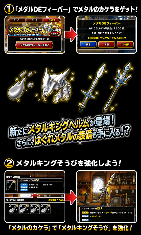 ちいさなメダルよくばりキャンペーン開催 ドラゴンクエストモンスターズ スーパーライト Square Enix Bridge